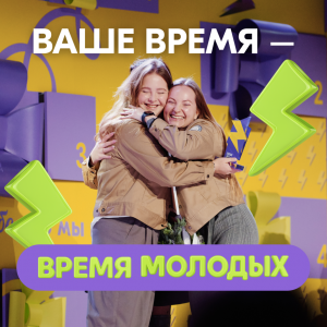 «Время молодых»-6