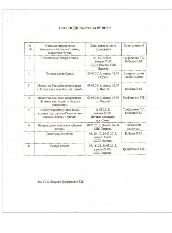 план мероприятий на май 2015 г._1