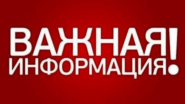 важная информация